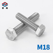 紧商牌DIN933-304不锈钢外六角全牙螺栓六角头全螺纹螺丝德标M18系列 M18*150(9支/盒)