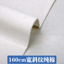 喜淘淘纯棉布料服装扎染白布设计立裁面料白坯布 1.6米宽斜纹纯棉