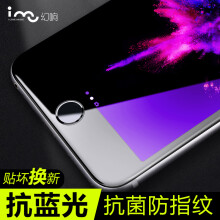 幻响（i-mu）iPhone6sPlus 苹果6Plus钢化膜 抗菌防蓝光 全覆盖防爆玻璃贴膜 5.5英寸 黑色（含工具套装）