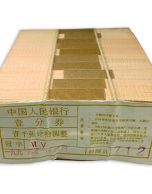 网友j*7对纵银藏品 第二套人民币一分币纸币 壹