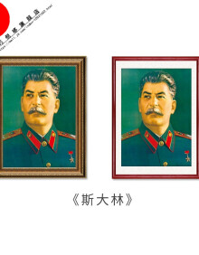 中堂画头像伟人画像欧式客厅装饰画书房挂画墙画 斯大林