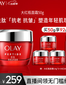 玉兰油（OLAY）大红瓶面霜50g提拉紧致补水抗皱乳液面霜礼物女士护肤品生日礼物