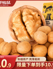 三只松鼠原味纸皮核桃 坚果炒货休闲零食阿克苏地方特产210g/袋