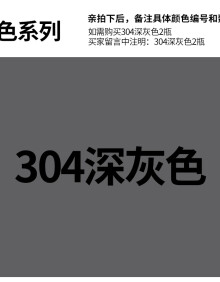 三和自喷漆汽车轮毂手摇喷漆罐涂鸦墙面灰色浅灰自动喷漆油漆小瓶 304