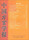 中国方言学报（3）