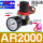 AR2000(1/4)配12mm插管接头 +生料带
