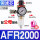 AFR2000(1/4)配公母接头 (铜芯)+生料
