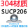 (304轴壳+440轴承)SUCP206 【内孔3