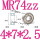 MR74ZZ(4*7*2.5)