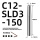 C12-SLD3-150高端款