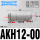 AKH12-00(白色精品)