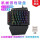 K700 有线单手键盘白轴