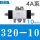 4A320-10 配10mm接头十消音器