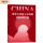 世界大变局与中国的国际话语权