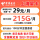 上海星卡29元215G+100分钟+可发全国