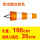 JFT100-3 橘白防水100cm