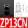 ZP13CN黑色