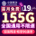 宝藏卡19元享155G全国流量丨首月免费丨支持5G