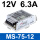 MS-75-12  （12V6.3A） 小尺寸