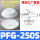 PFG-250 白色进口硅胶