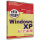 Windows XP入门与应用