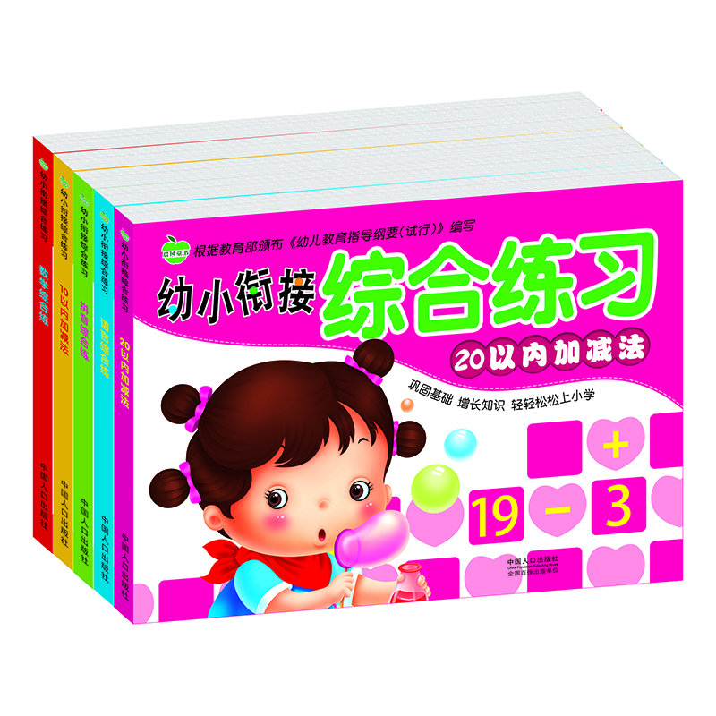 学前综合练习（全5册）