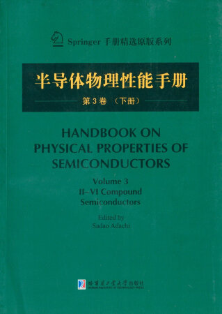 半导体物理性能手册：第3卷（下）
