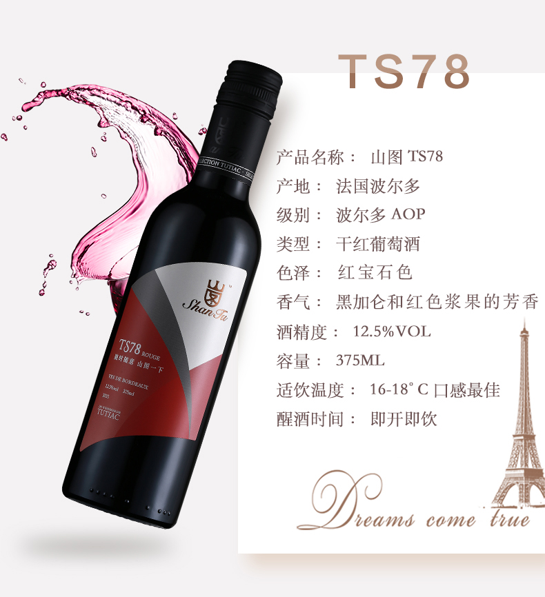 法国原瓶进口红酒 山图波尔多小干红葡萄酒(T