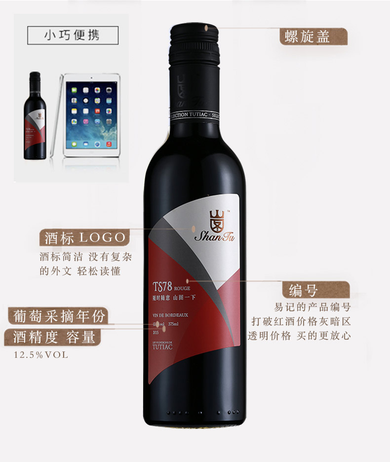法国原瓶进口红酒 山图波尔多小干红葡萄酒(T