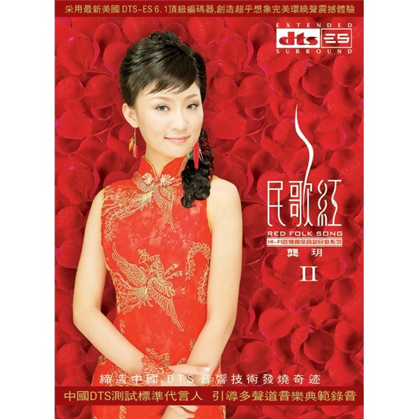 龚玥:民歌红2(dts cd)