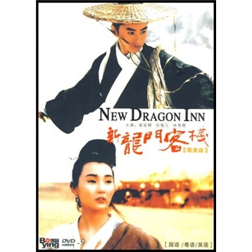 新龙门客栈(dvd9)