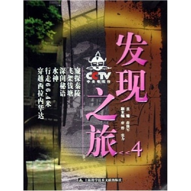 cctv发现之旅4