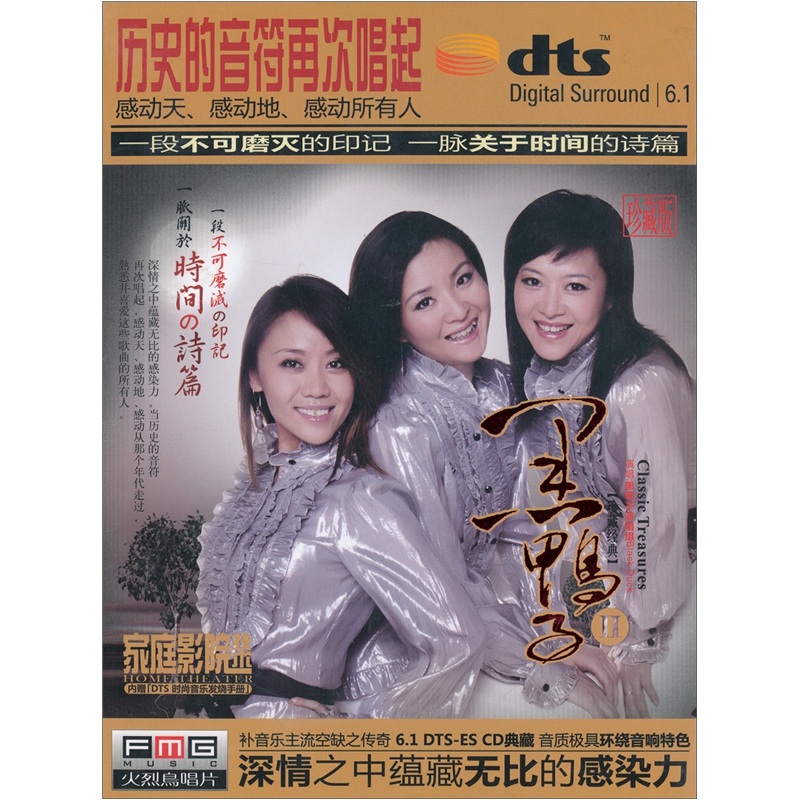 黑鸭子组合:珍藏经典(dts cd)