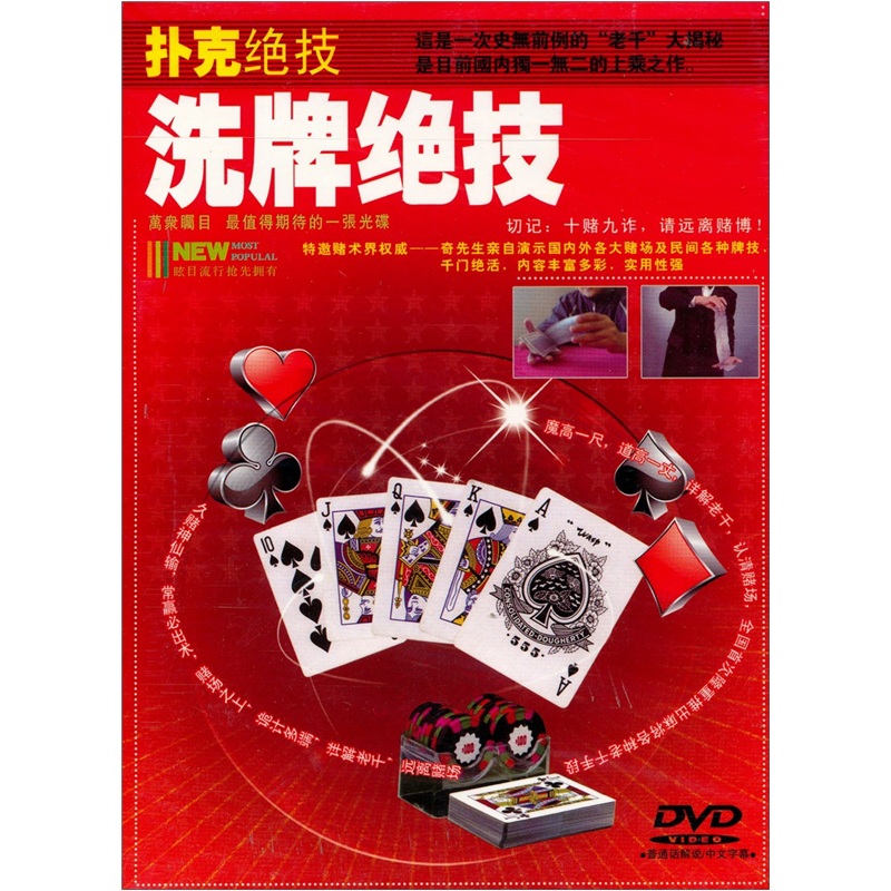 扑克绝技洗牌绝技dvd