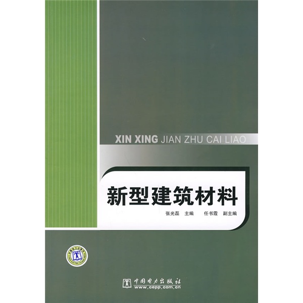 新型建筑材料