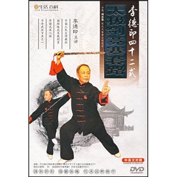 李德印四十二式太极剑竞赛套路(dvd)