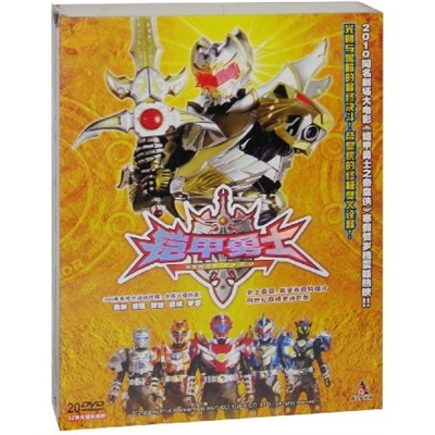 铠甲勇士(20dvd)52集完整珍藏版