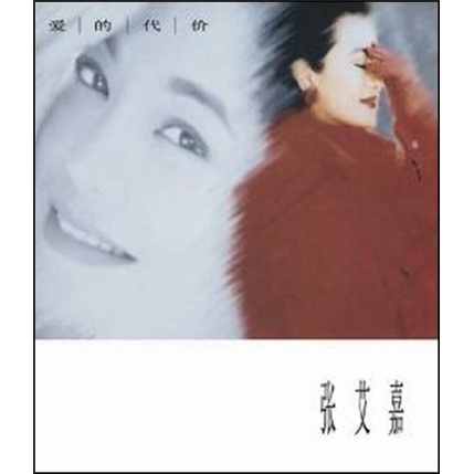 张艾嘉:爱的代价(cd)