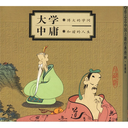 大学中庸