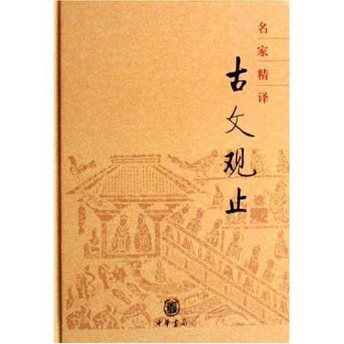 名家精译古文观止电动车图解开关图片