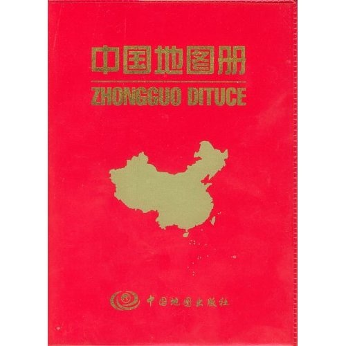 中国地图册(新省界)
