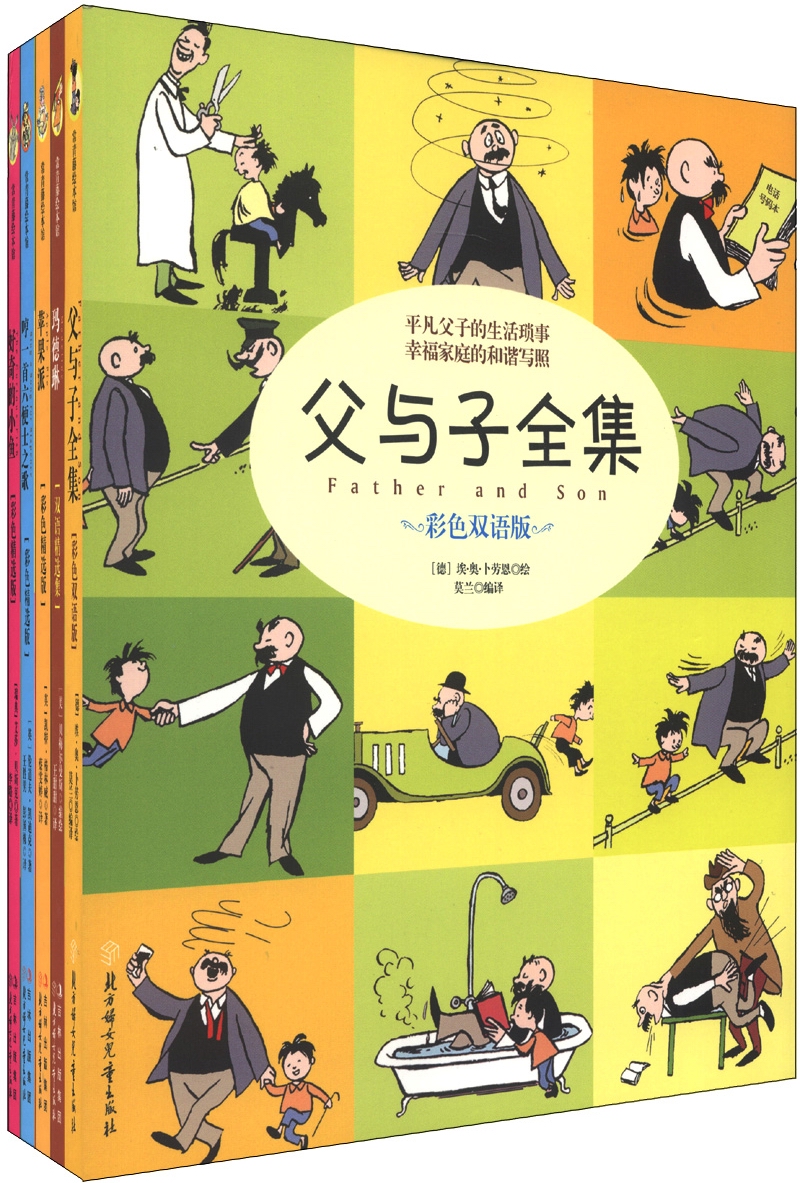 常青藤绘本馆:父与子全集,好奇的小鱼,苹果派,玛德琳,哼一首六便士之