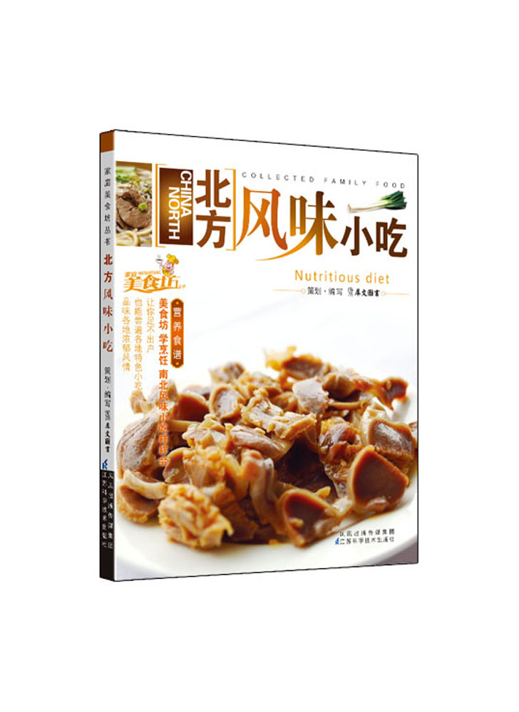 北方风味小吃