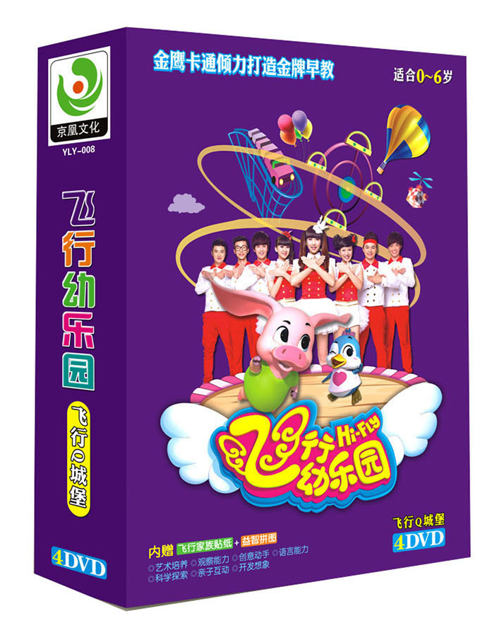 飞行幼乐园:飞行q城堡(4dvd)