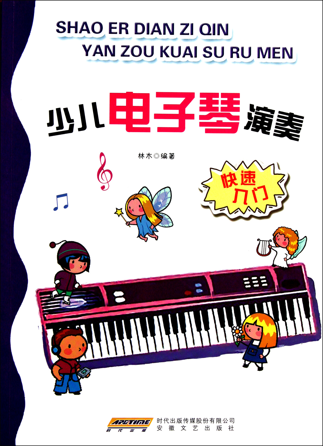 电子琴演奏 弹唱 丶向往视频