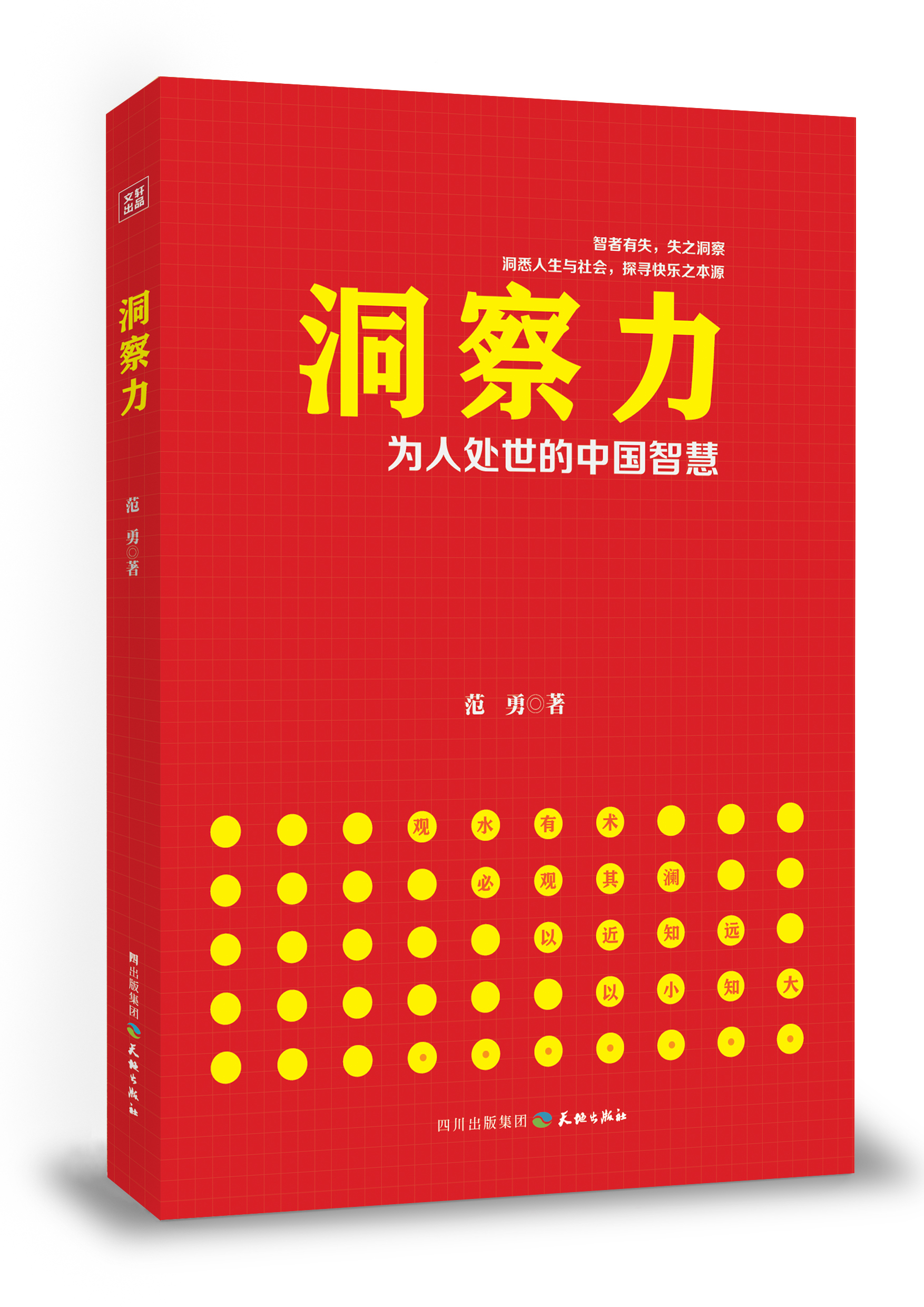 《洞察力(范勇【摘要 书评 试读 京东图书