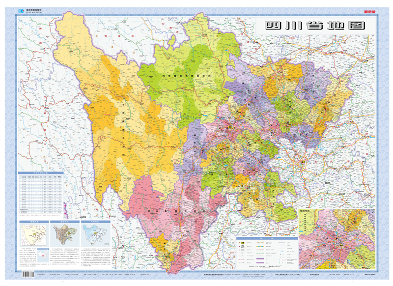 (2014年)1:125万四川省地图(最新版套封折叠图)