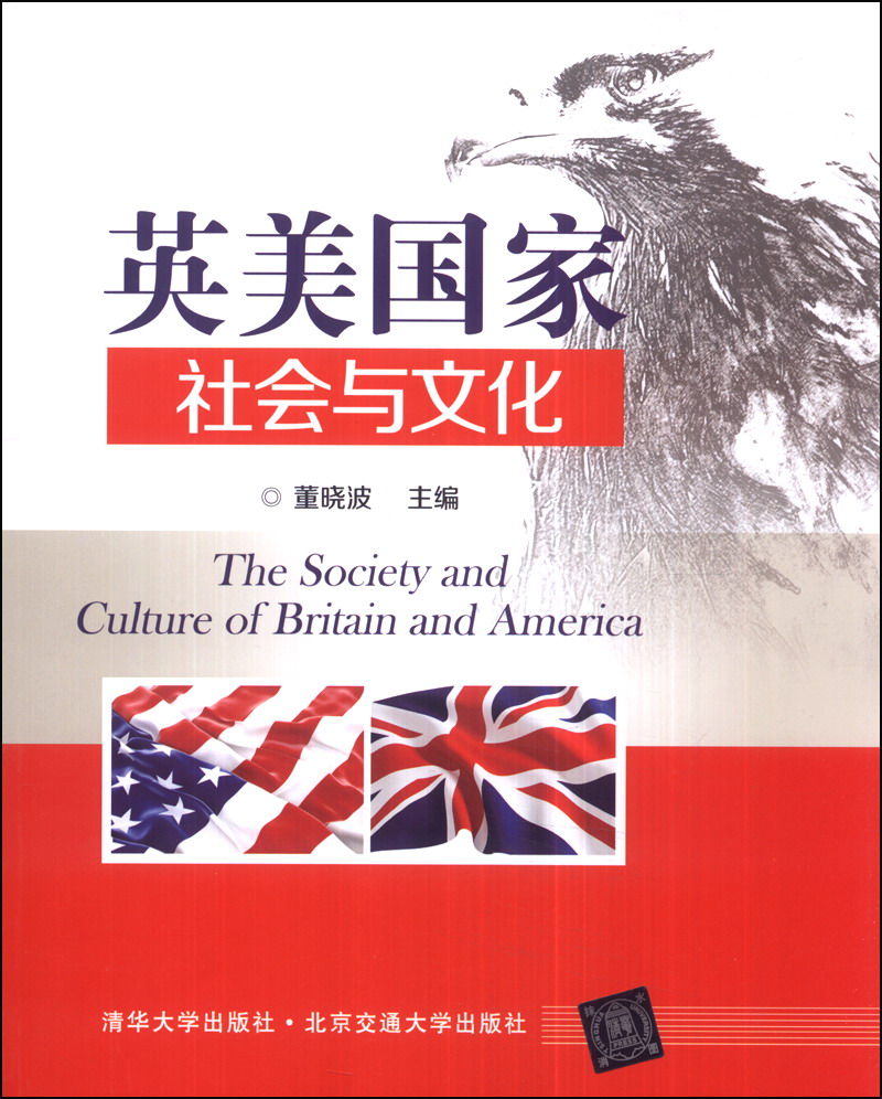 英美国家社会与文化