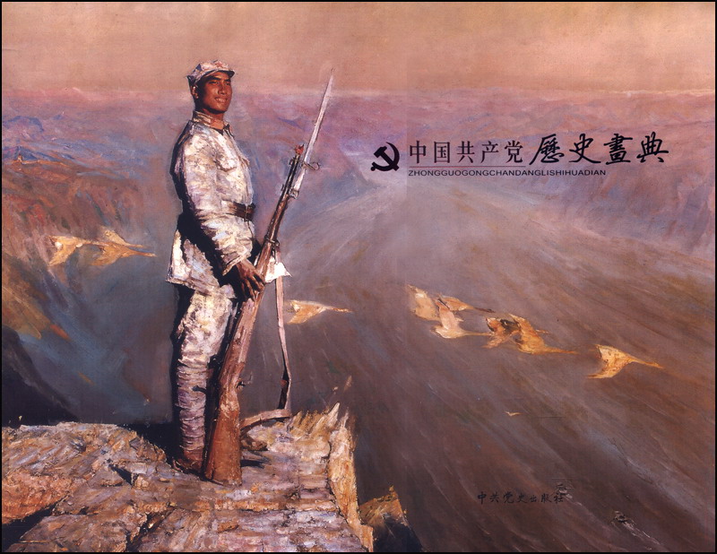 中国共产党历史画典