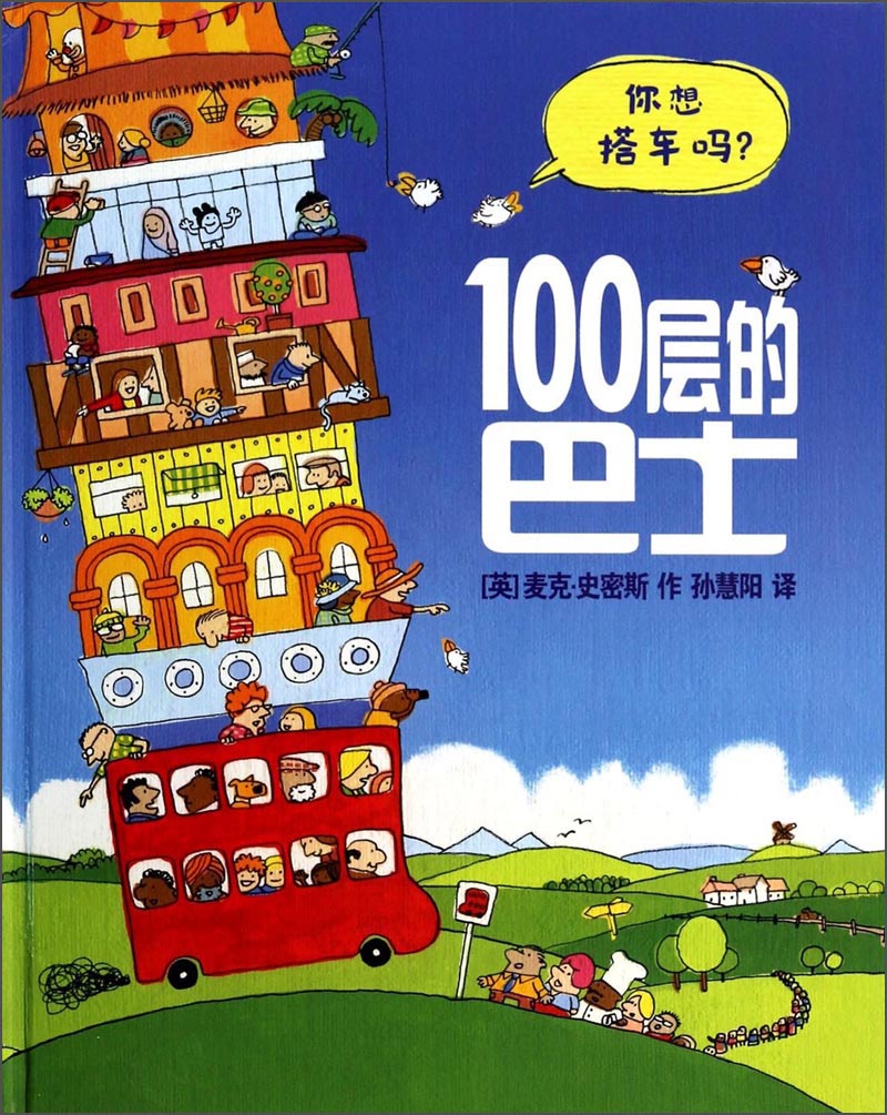 100层的巴士